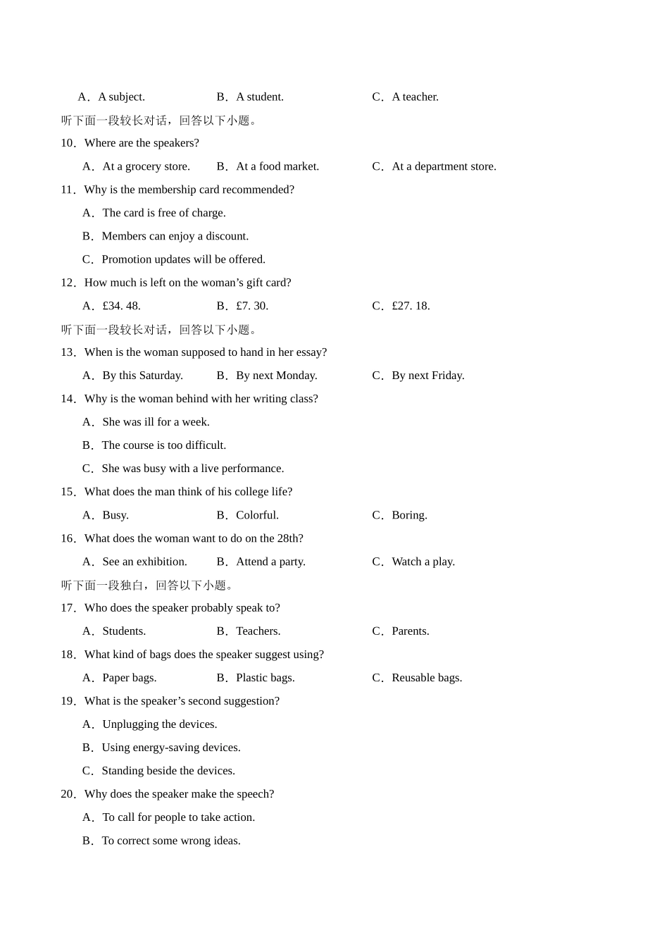 01-备考2025年新高考英语听力训练（新高考Ⅰ卷专用）（考试版）.docx_第2页