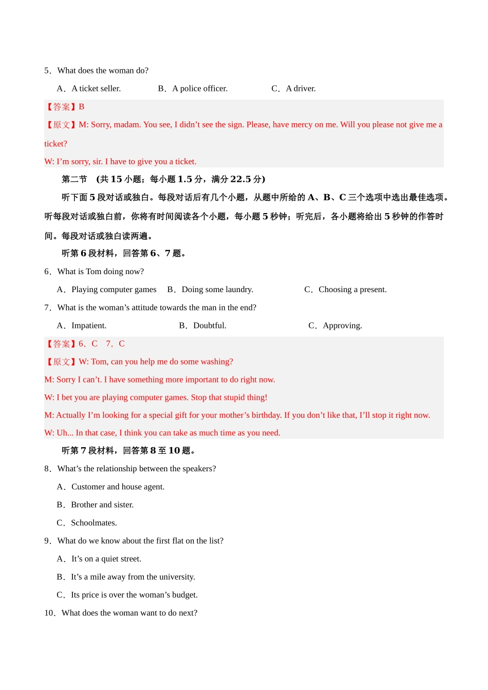01-备考2025年新高考英语听力训练（新高考II卷专用）（解析版）.docx_第2页