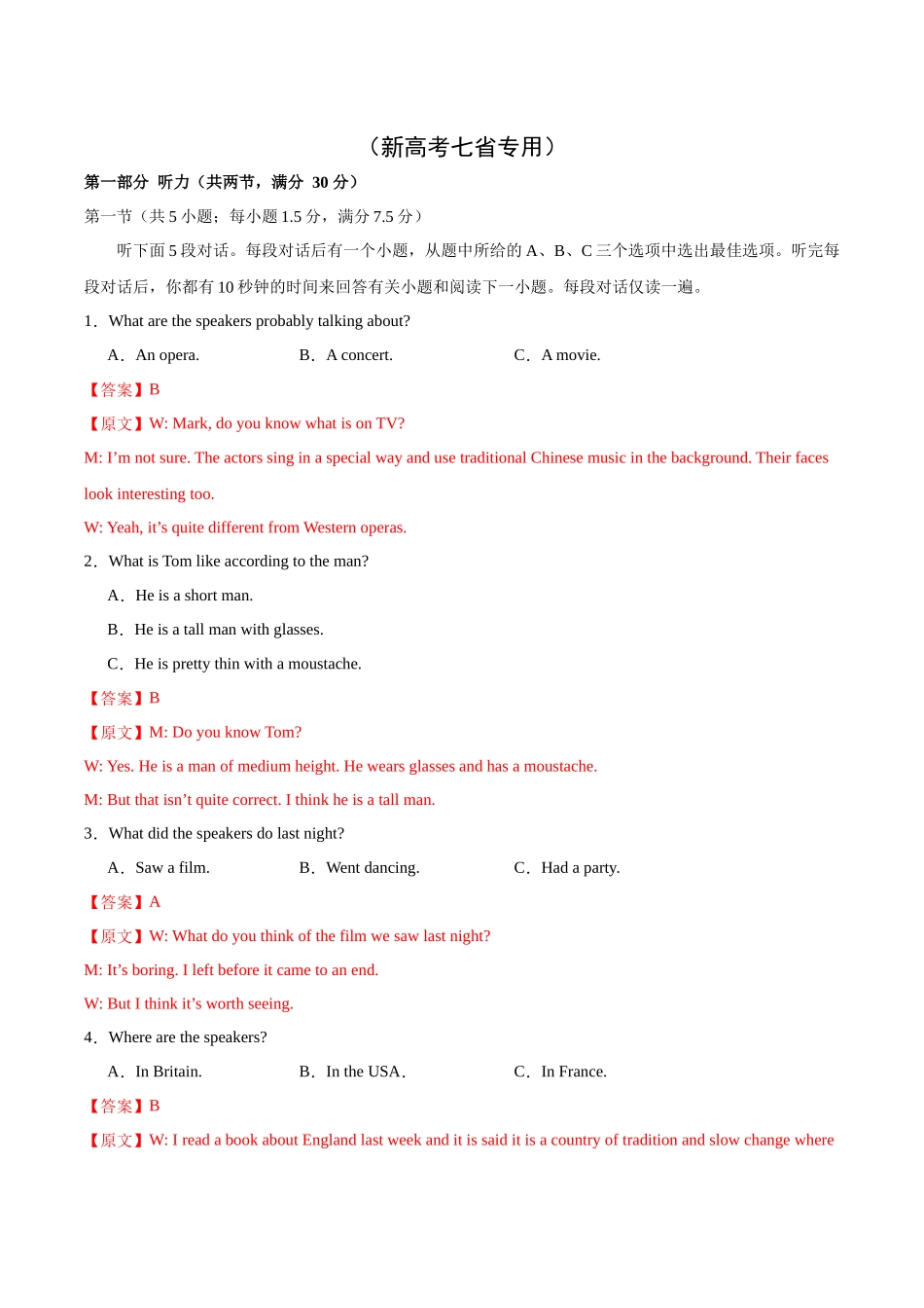 01-备考2025年新高考英语听力训练（新高考七省专用）（解析版）.docx_第1页