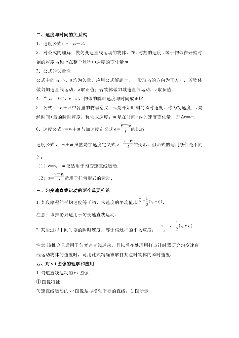 02《匀变速直线运动的研究》-2025高中物理水平合格考备考知识清单+习题巩固.docx_第3页