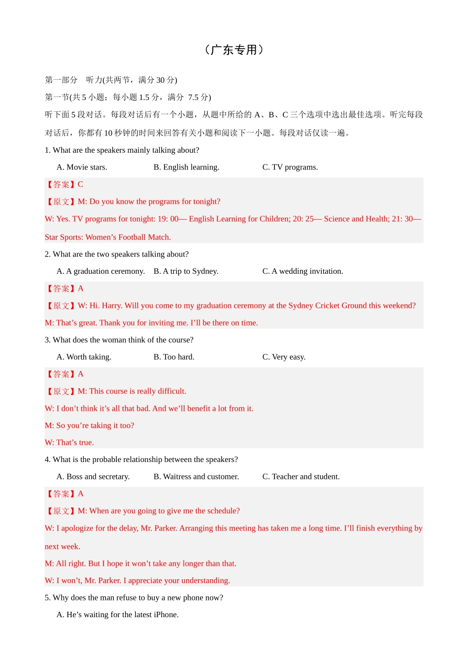 02-备考2025年新高考英语听力训练(广东专用)(解析版).docx_第1页