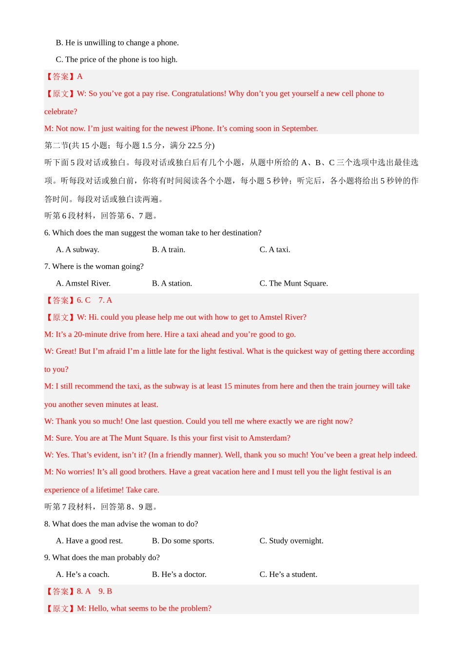 02-备考2025年新高考英语听力训练(广东专用)(解析版).docx_第2页