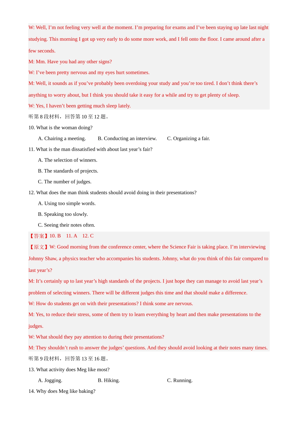 02-备考2025年新高考英语听力训练(广东专用)(解析版).docx_第3页