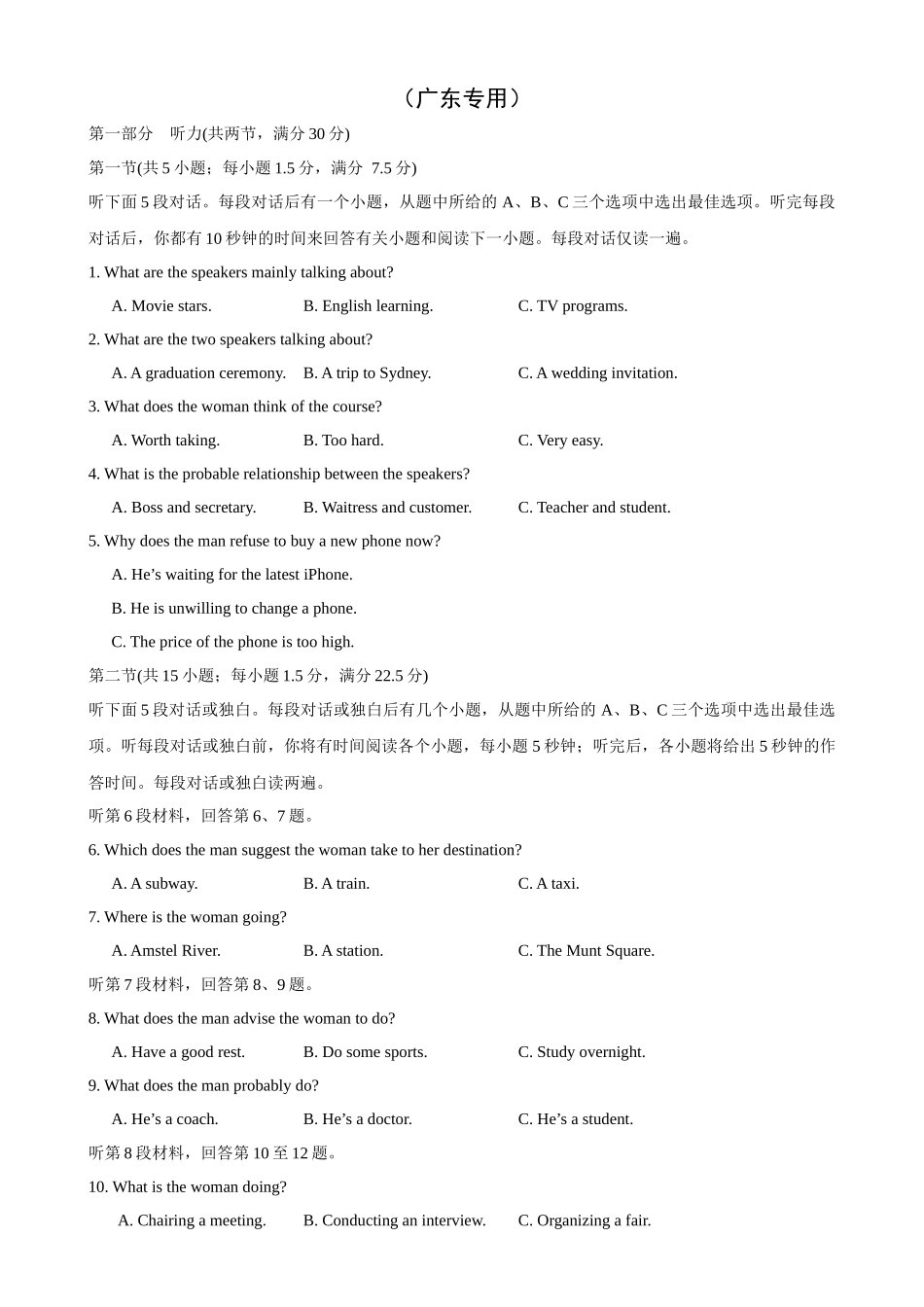 02-备考2025年新高考英语听力训练(广东专用)(考试版).docx_第1页