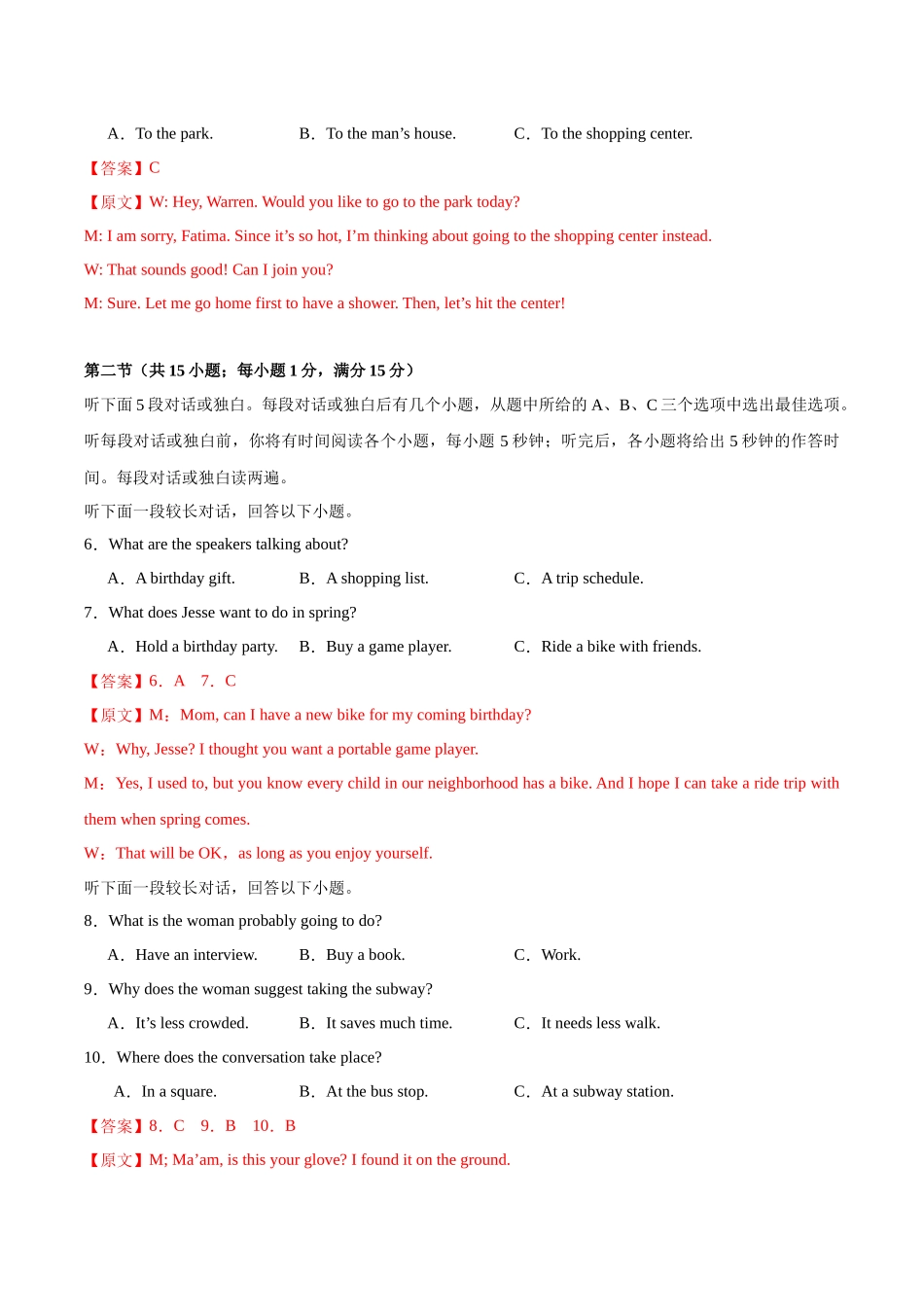 02-备考2025年新高考英语听力训练（江苏卷专用）（解析版）.docx_第2页