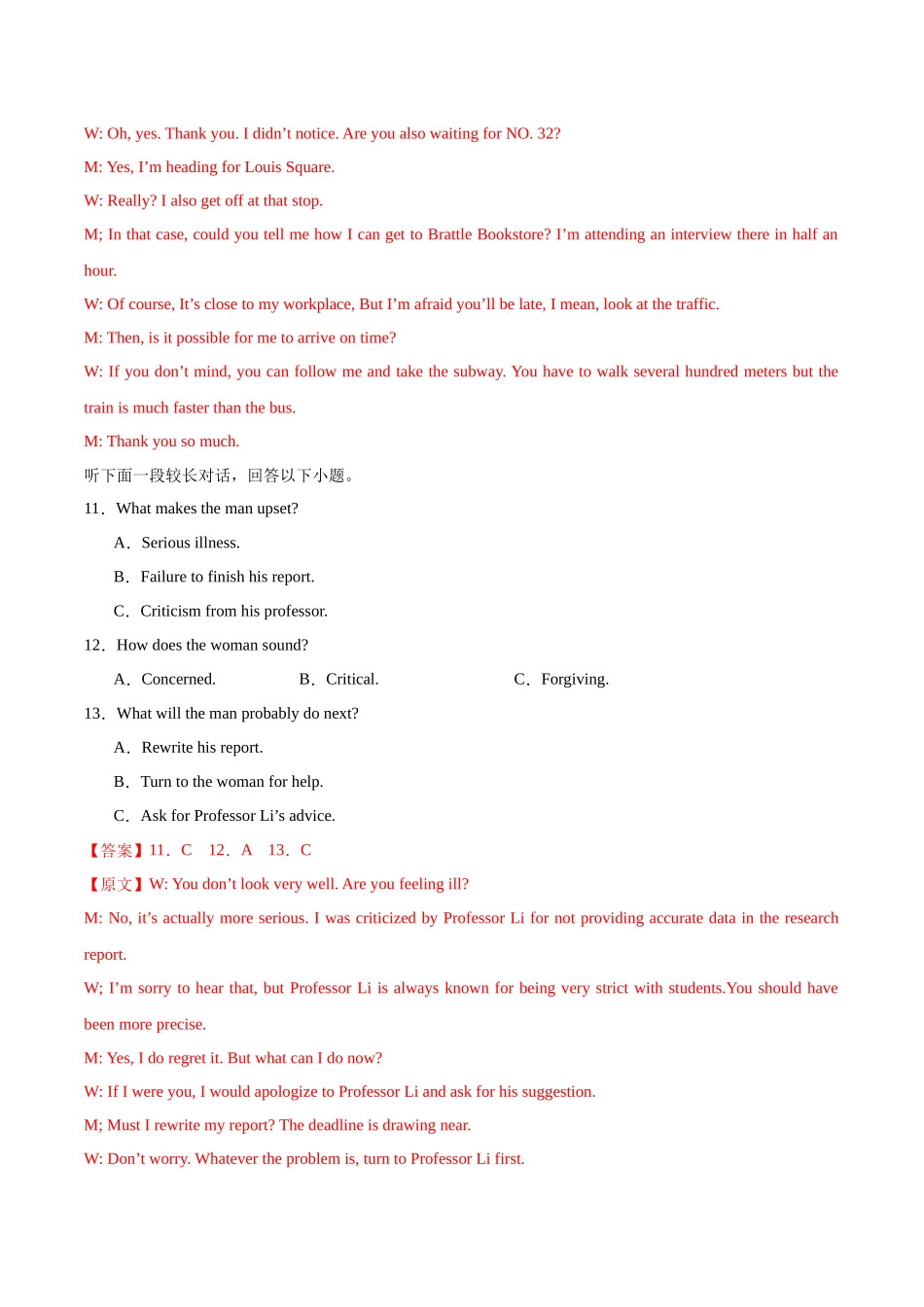 02-备考2025年新高考英语听力训练（江苏卷专用）（解析版）.docx_第3页