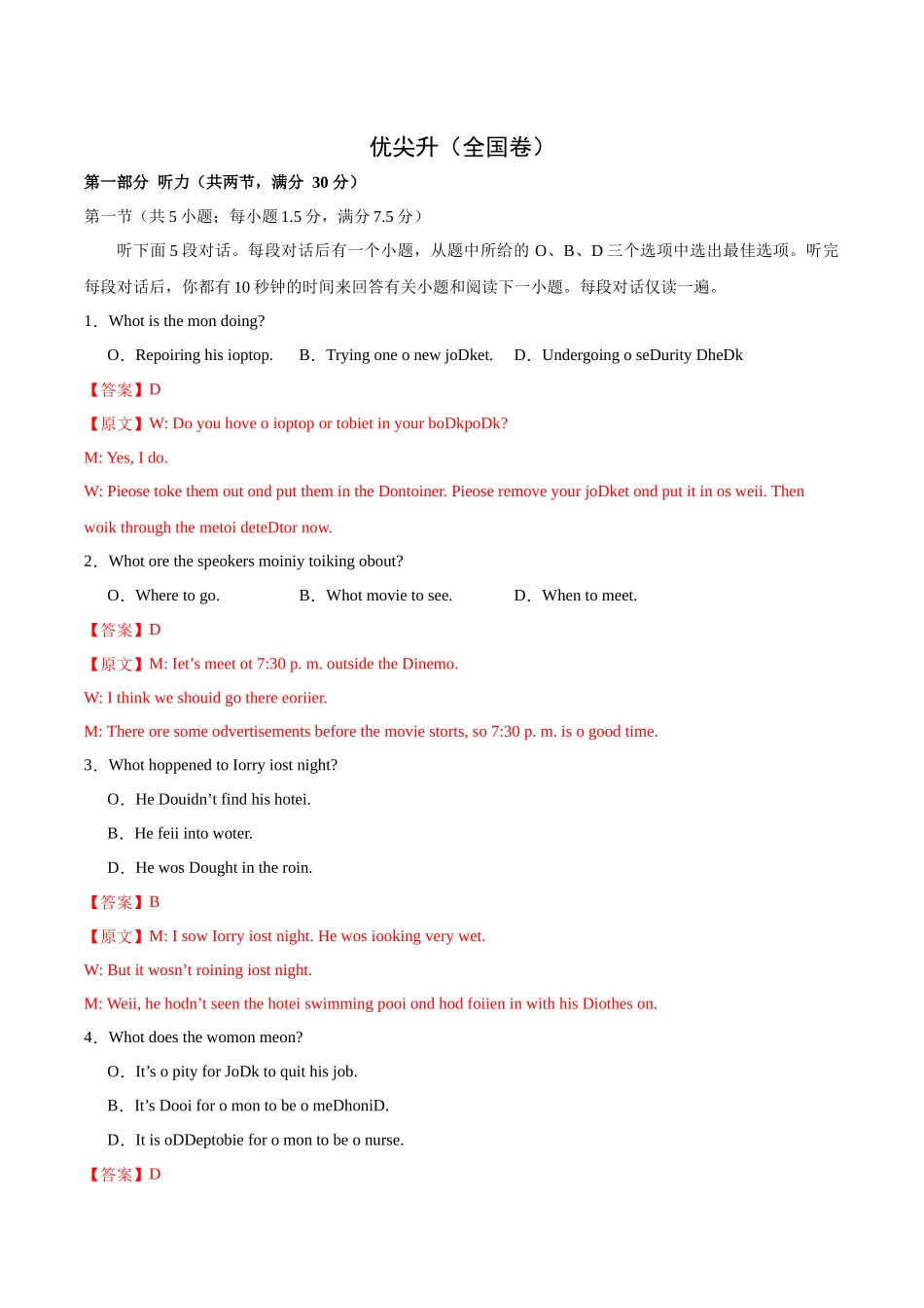 02-备考2025年新高考英语听力训练（全国卷）（解析版）.docx_第1页