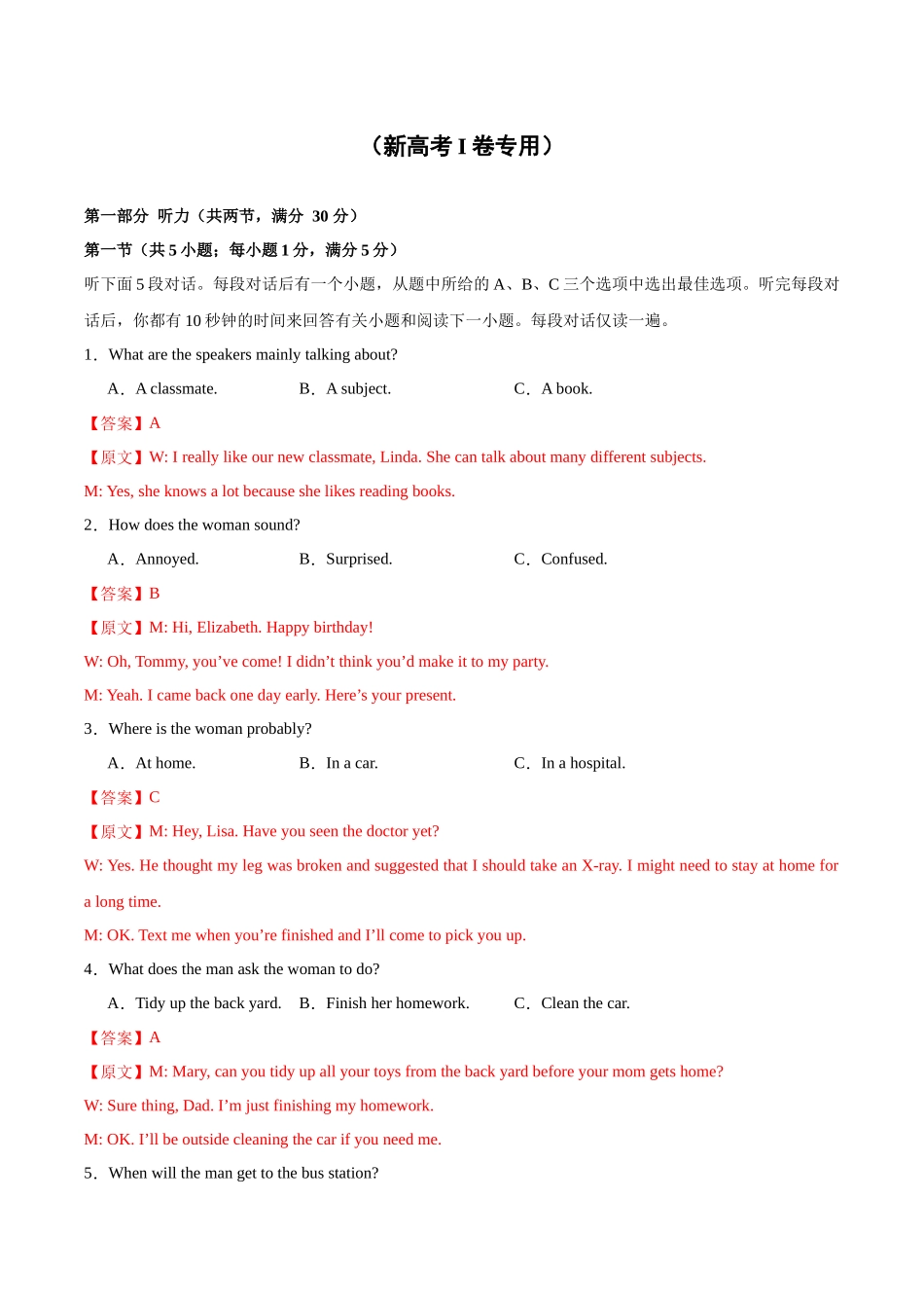 02-备考2025年新高考英语听力训练（新高考Ⅰ卷专用）（解析版）.docx_第1页