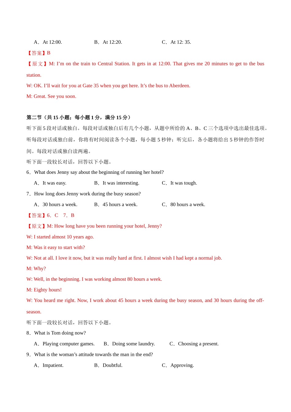 02-备考2025年新高考英语听力训练（新高考Ⅰ卷专用）（解析版）.docx_第2页