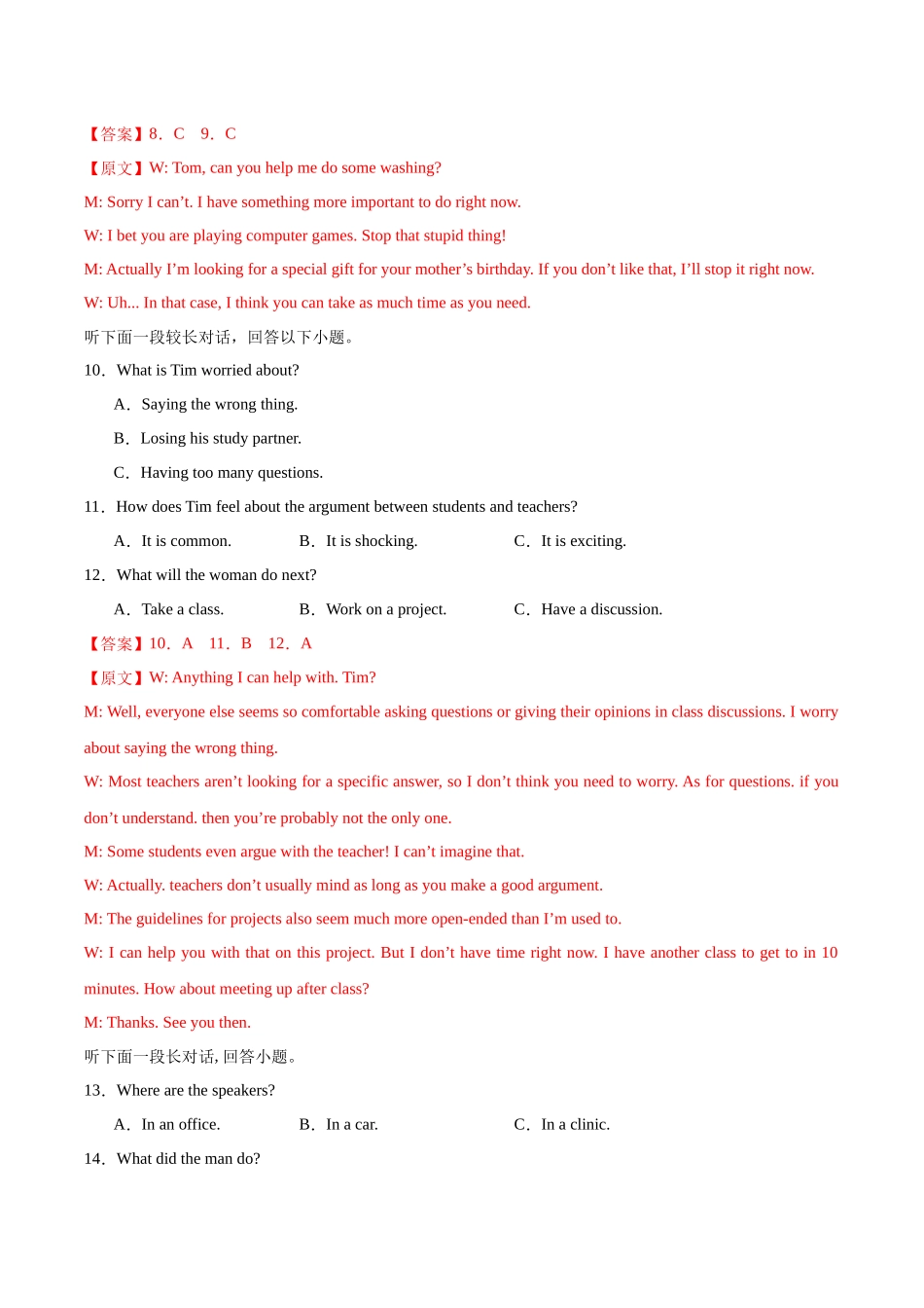 02-备考2025年新高考英语听力训练（新高考Ⅰ卷专用）（解析版）.docx_第3页