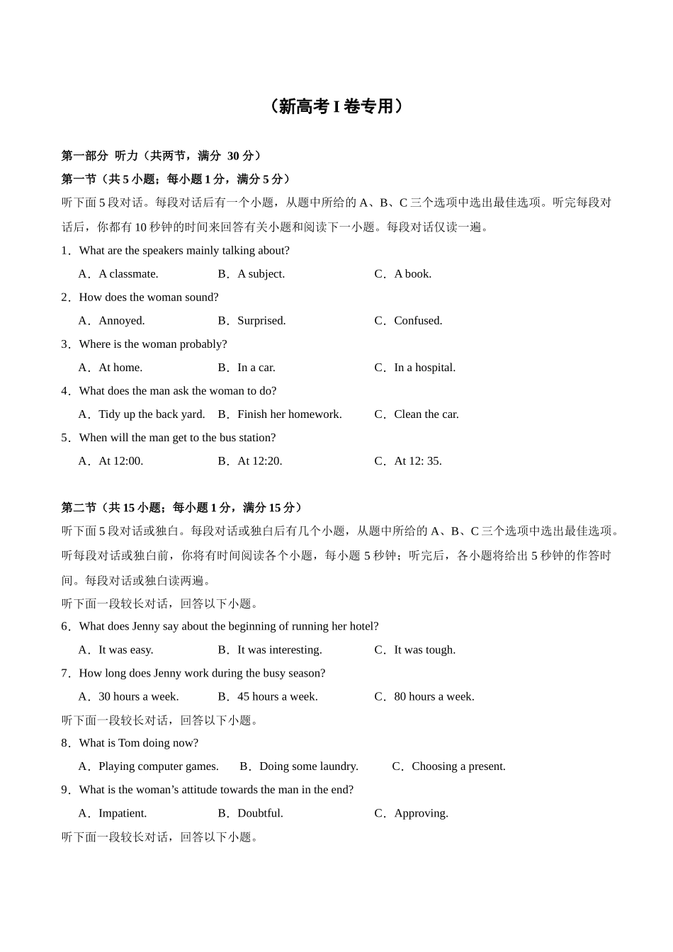 02-备考2025年新高考英语听力训练（新高考Ⅰ卷专用）（考试版）.docx_第1页
