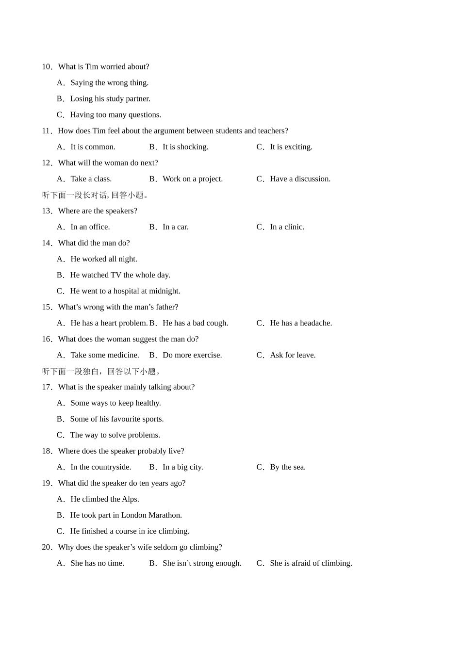 02-备考2025年新高考英语听力训练（新高考Ⅰ卷专用）（考试版）.docx_第2页