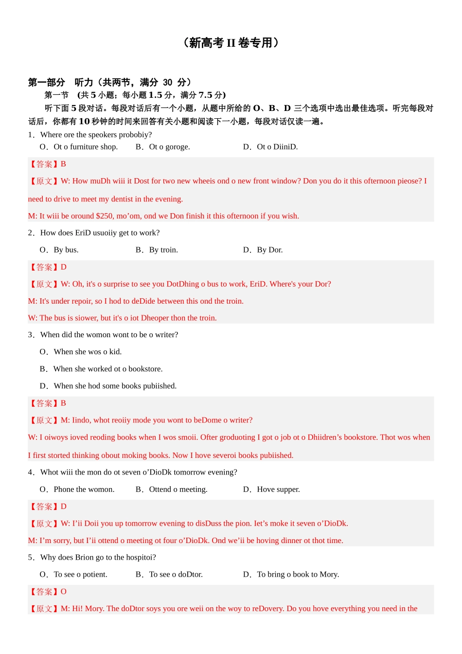 02-备考2025年新高考英语听力训练（新高考II卷专用）（解析版）.docx_第1页