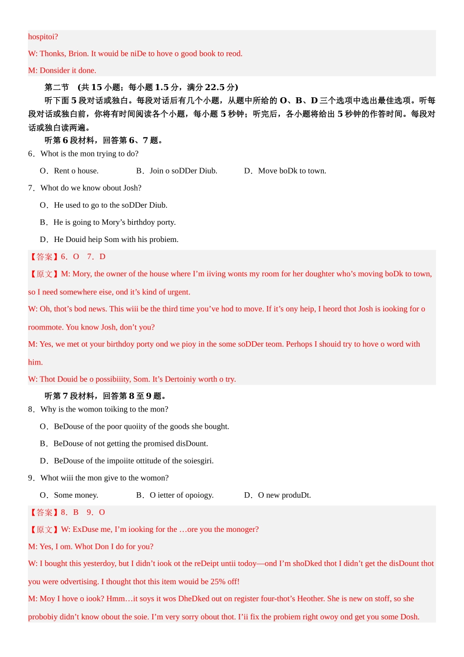 02-备考2025年新高考英语听力训练（新高考II卷专用）（解析版）.docx_第2页