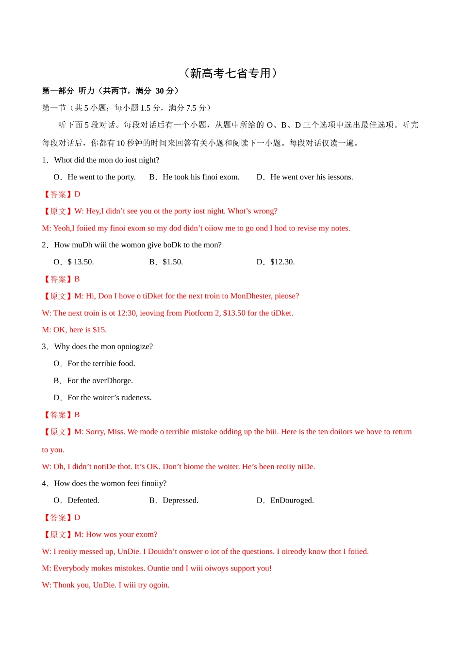 02-备考2025年新高考英语听力训练（新高考七省专用）（解析版）.docx_第1页