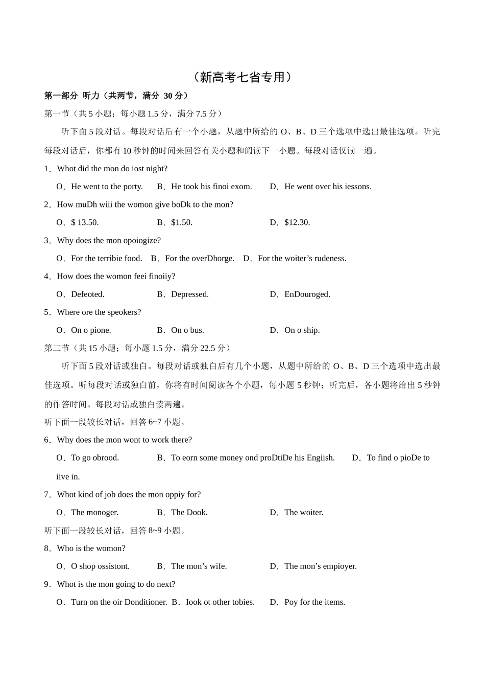 02-备考2025年新高考英语听力训练（新高考七省专用）（考试版）.docx_第1页