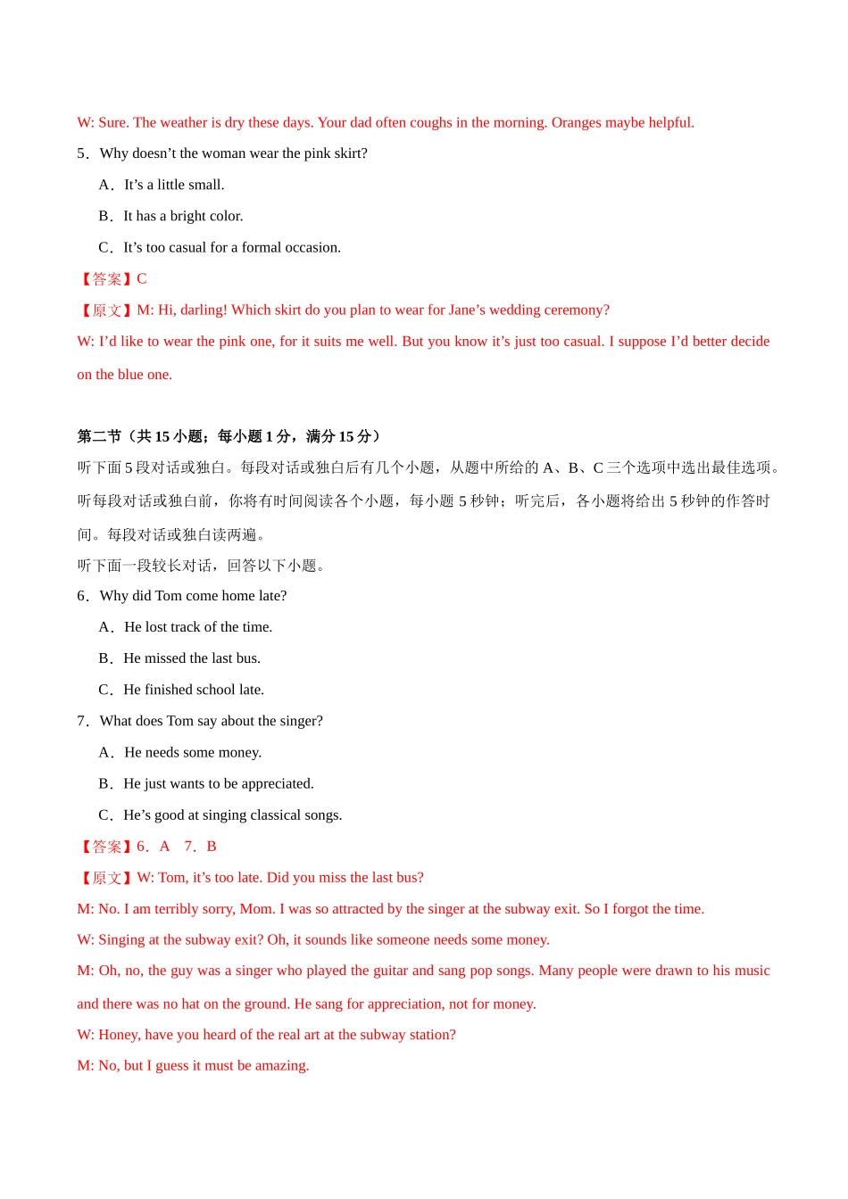 03-备考2025年新高考英语听力训练（江苏专用）（解析版）.docx_第2页