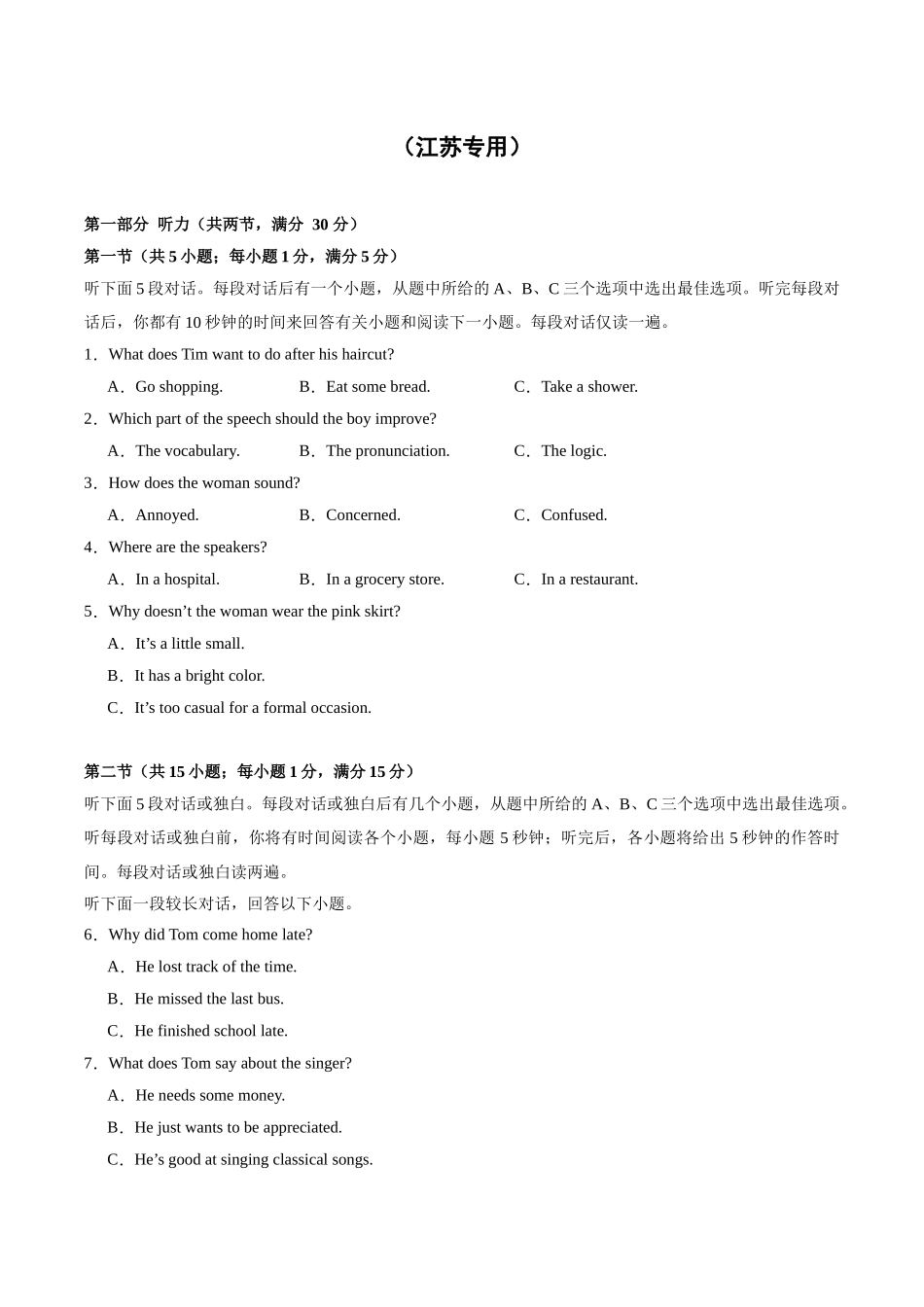 03-备考2025年新高考英语听力训练（江苏专用）（原卷版）.docx_第1页
