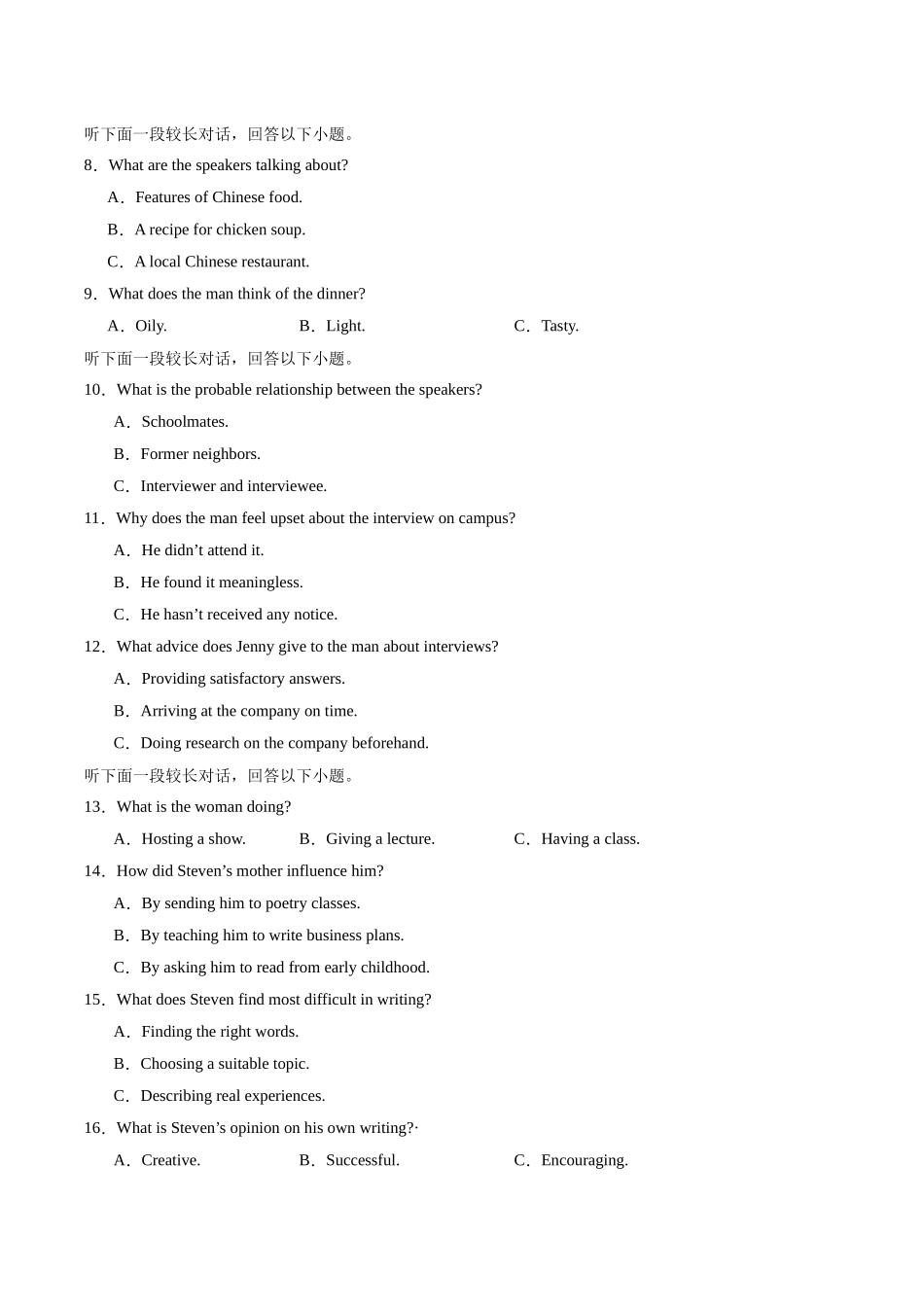 03-备考2025年新高考英语听力训练（江苏专用）（原卷版）.docx_第2页