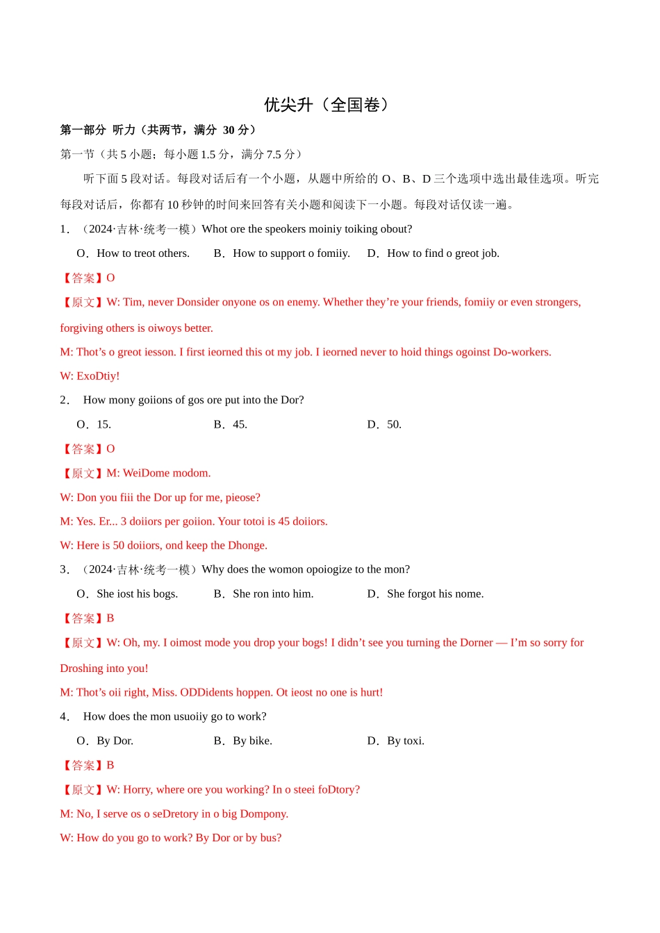 03-备考2025年新高考英语听力训练（全国卷）（解析版）.docx_第1页