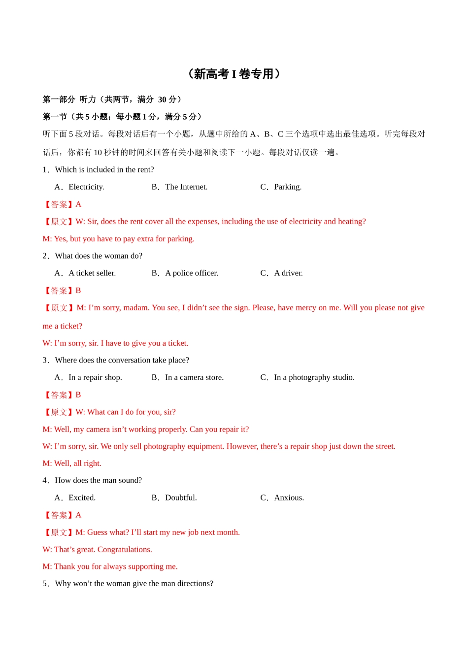 03-备考2025年新高考英语听力训练（新高考Ⅰ卷专用）（解析版）.docx_第1页