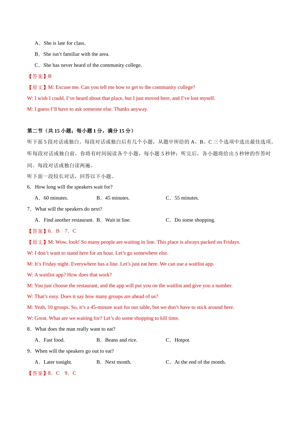 03-备考2025年新高考英语听力训练（新高考Ⅰ卷专用）（解析版）.docx_第2页