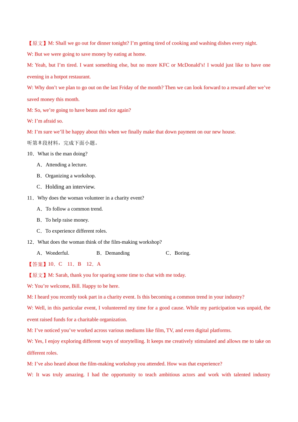 03-备考2025年新高考英语听力训练（新高考Ⅰ卷专用）（解析版）.docx_第3页