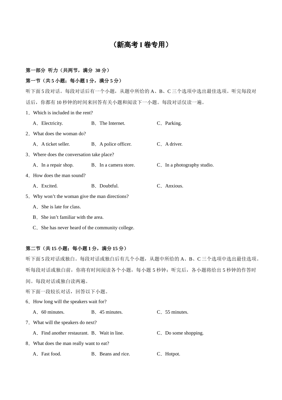 03-备考2025年新高考英语听力训练（新高考Ⅰ卷专用）（考试版）.docx_第1页