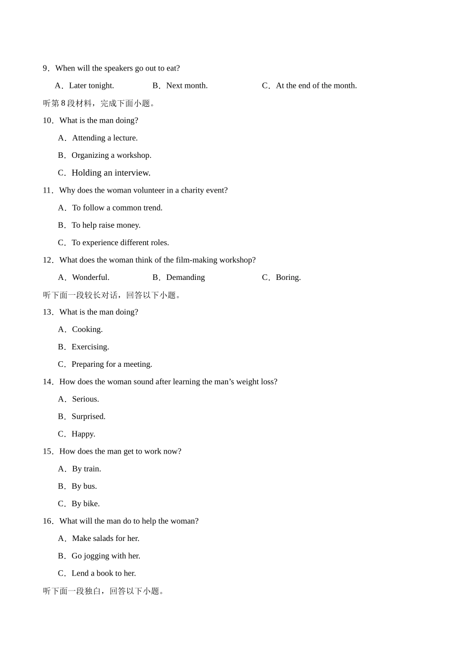 03-备考2025年新高考英语听力训练（新高考Ⅰ卷专用）（考试版）.docx_第2页
