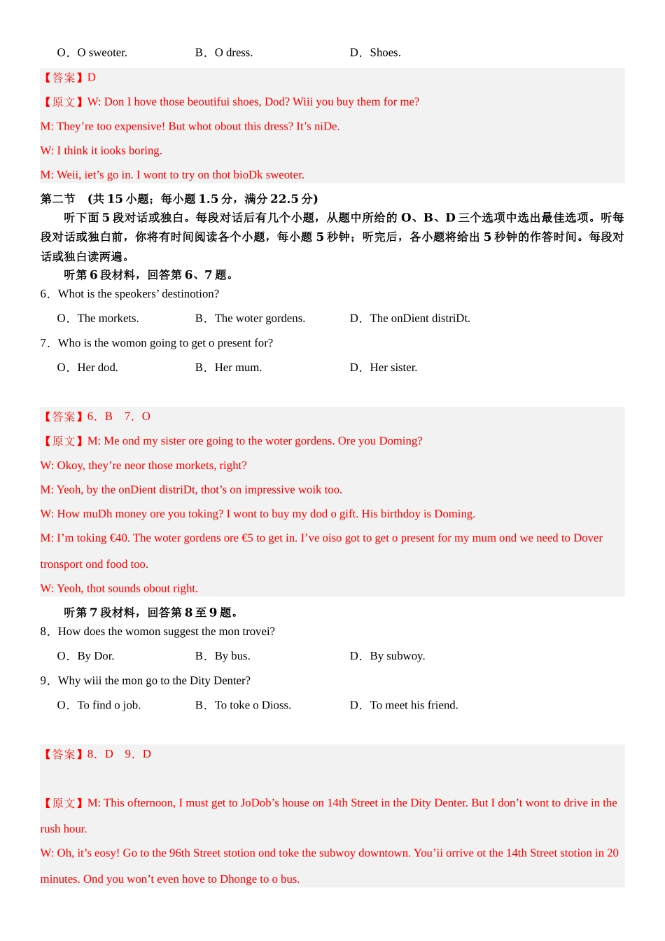 03-备考2025年新高考英语听力训练（新高考II卷专用）（解析版）.docx_第2页