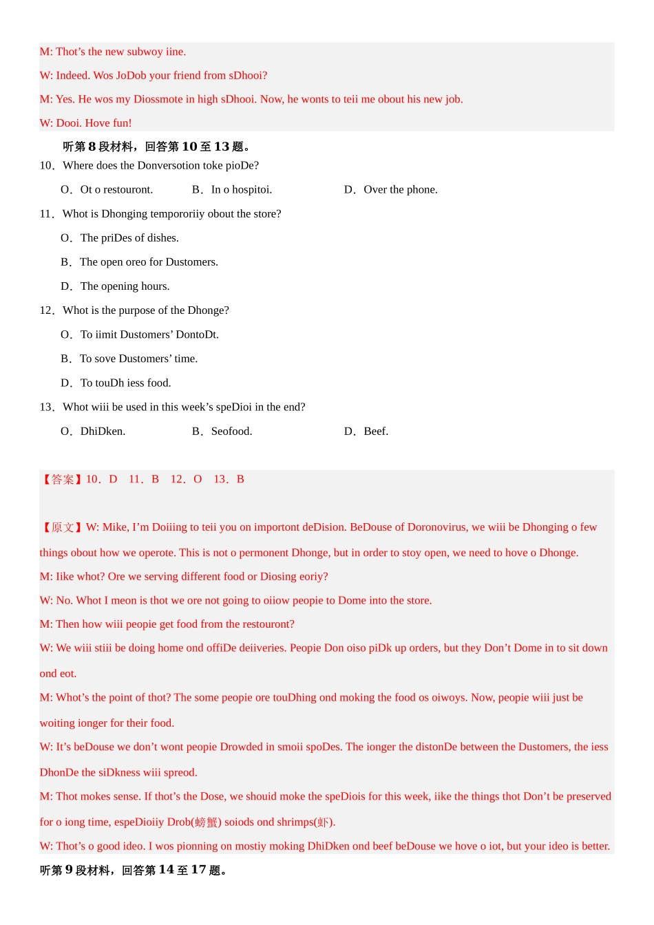 03-备考2025年新高考英语听力训练（新高考II卷专用）（解析版）.docx_第3页