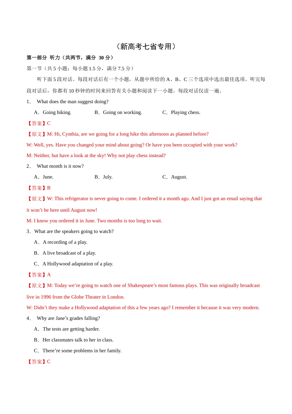 03-备考2025年新高考英语听力训练（新高考七省专用）（解析版）.docx_第1页