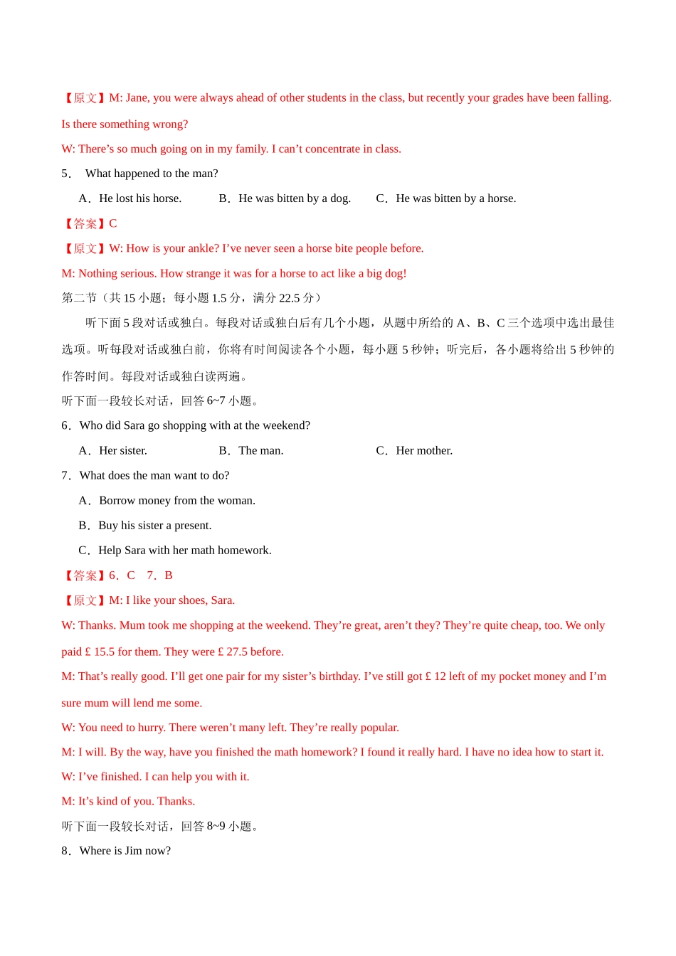 03-备考2025年新高考英语听力训练（新高考七省专用）（解析版）.docx_第2页