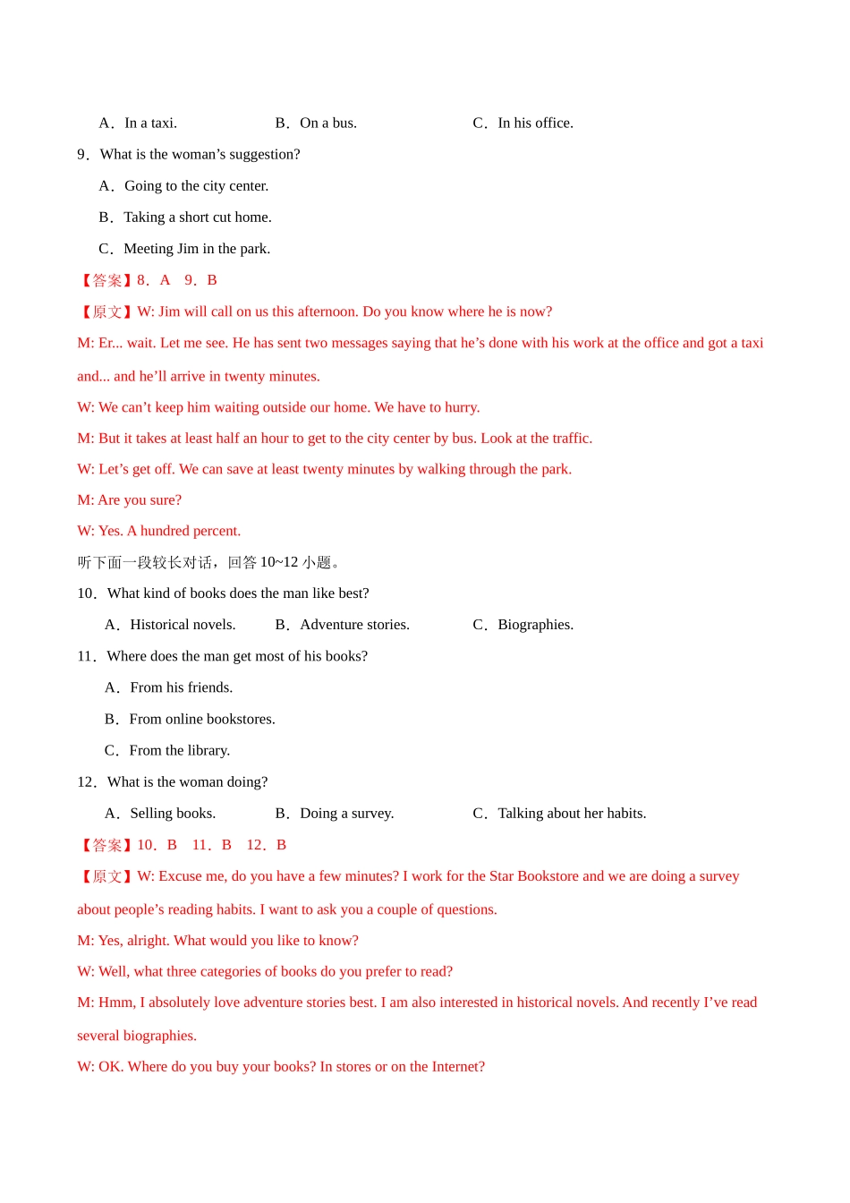03-备考2025年新高考英语听力训练（新高考七省专用）（解析版）.docx_第3页