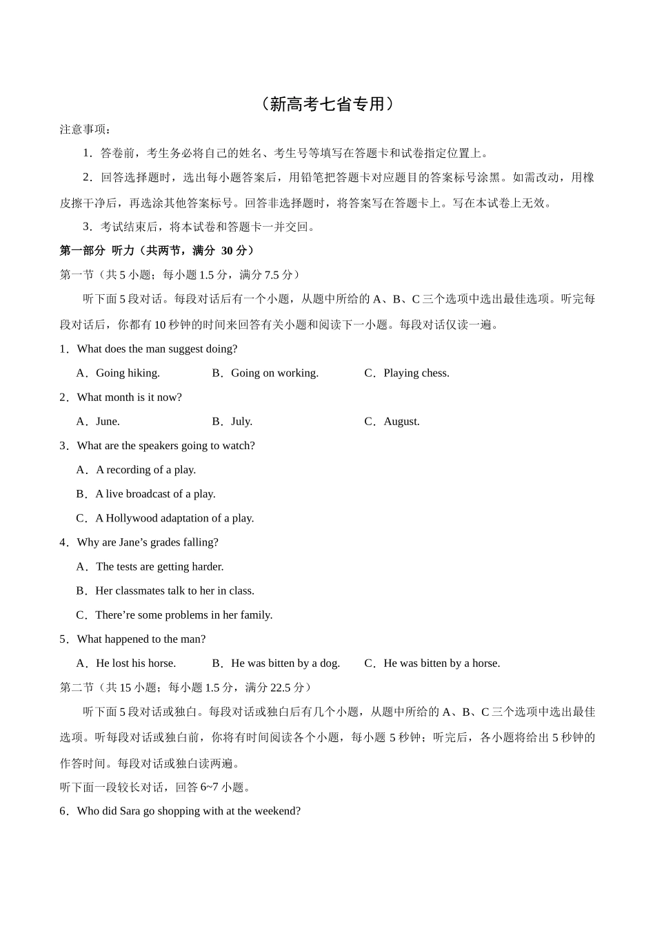03-备考2025年新高考英语听力训练（新高考七省专用）（考试版）.docx_第1页