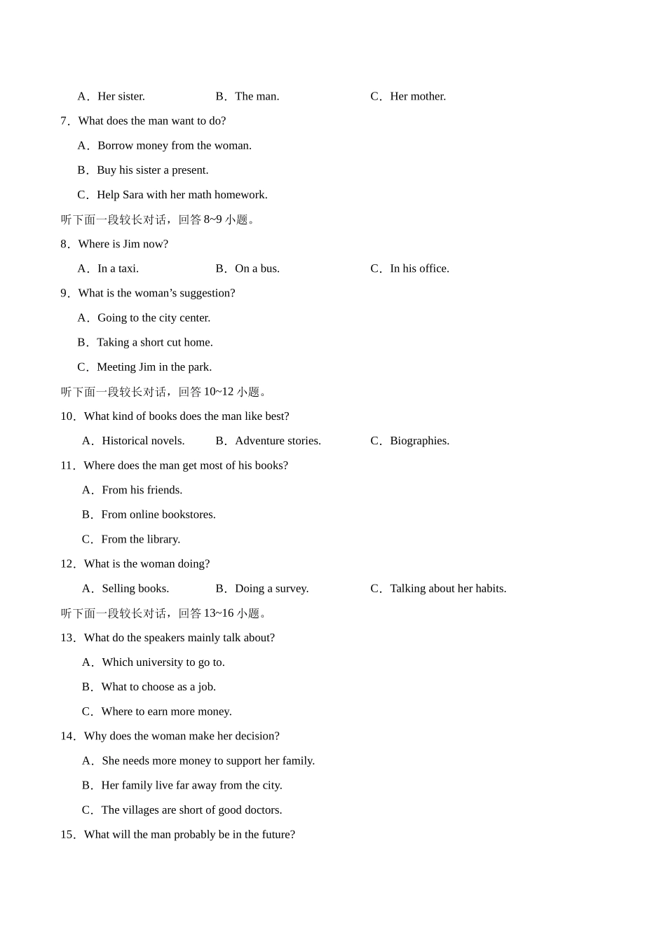 03-备考2025年新高考英语听力训练（新高考七省专用）（考试版）.docx_第2页