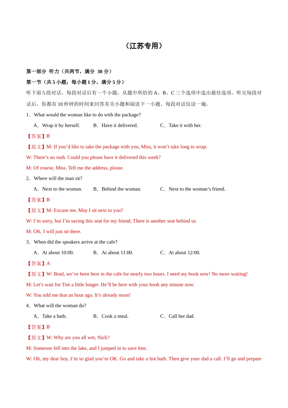 04-备考2025年新高考英语听力训练（江苏专用）（解析版）.docx_第1页