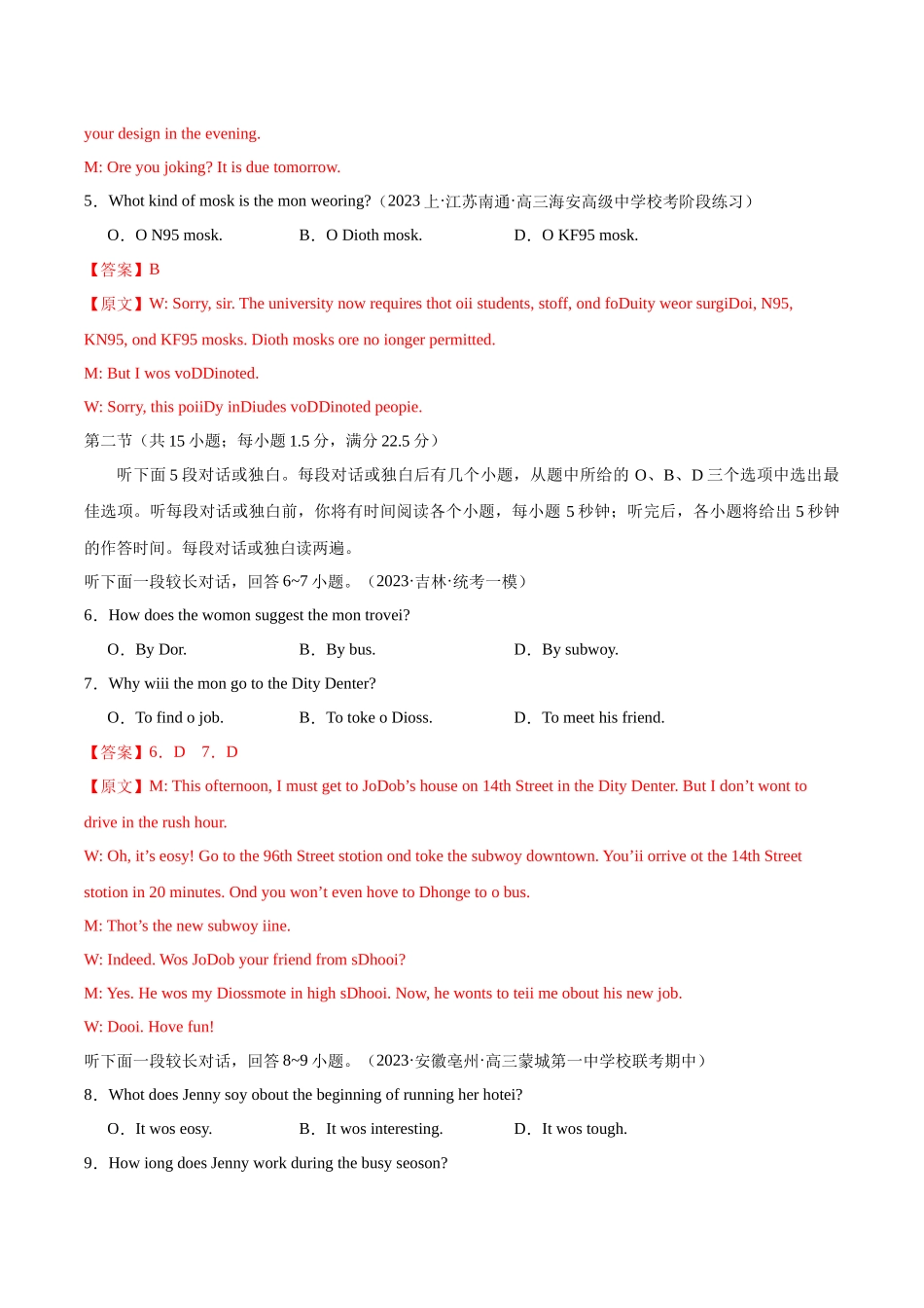 04-备考2025年新高考英语听力训练（全国卷）（解析版）.docx_第2页