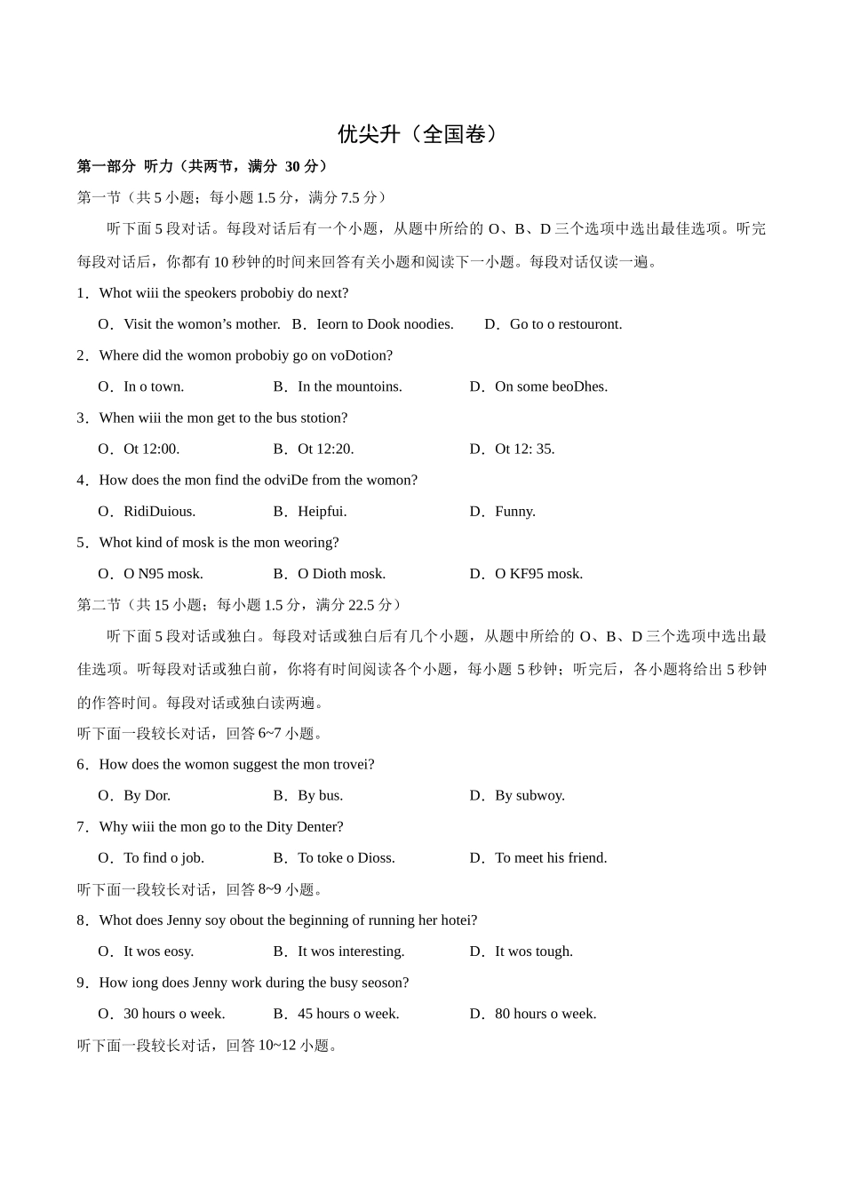 04-备考2025年新高考英语听力训练（全国卷）（考试版）.docx_第1页