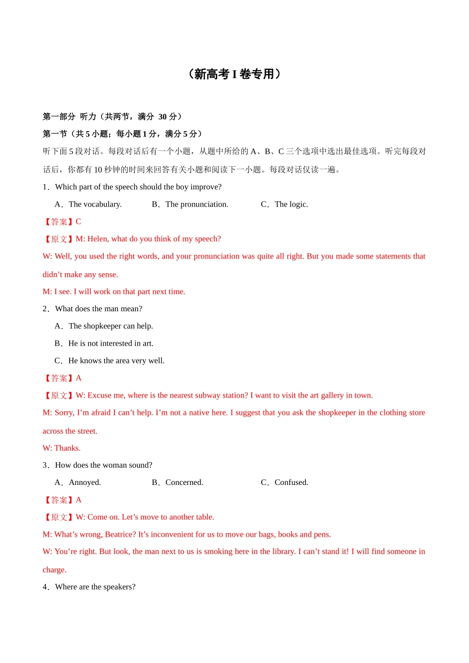 04-备考2025年新高考英语听力训练（新高考Ⅰ卷专用）（解析版）.docx_第1页