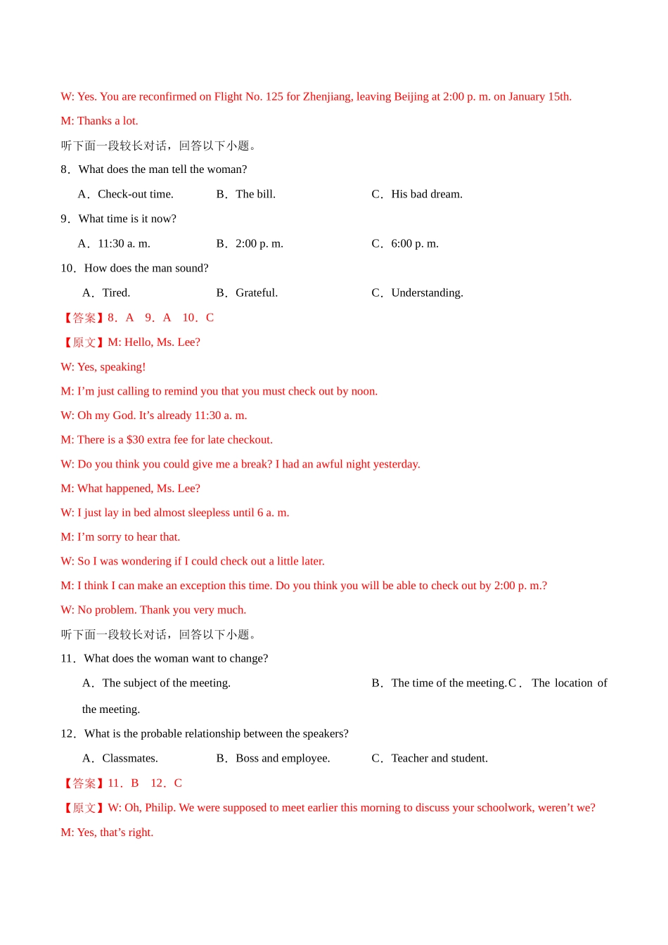 04-备考2025年新高考英语听力训练（新高考Ⅰ卷专用）（解析版）.docx_第3页