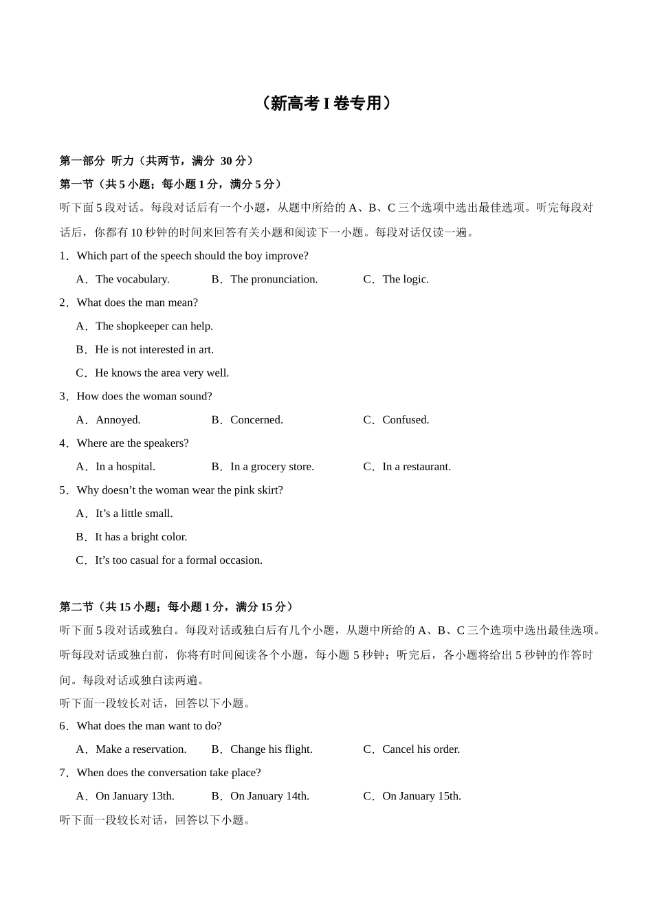 04-备考2025年新高考英语听力训练（新高考Ⅰ卷专用）（考试版）.docx_第1页