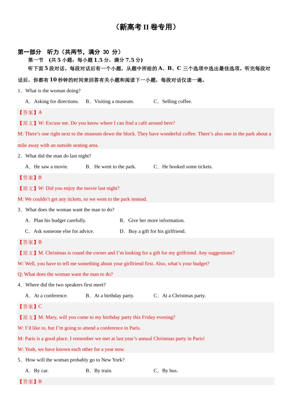 04-备考2025年新高考英语听力训练（新高考II卷专用）（解析版）.docx_第1页
