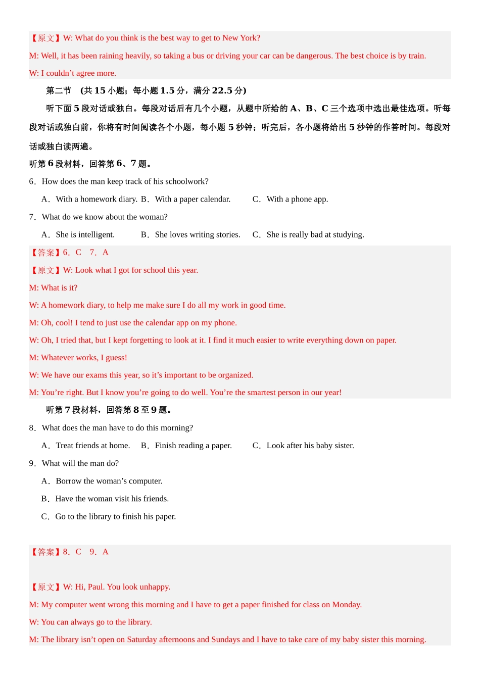 04-备考2025年新高考英语听力训练（新高考II卷专用）（解析版）.docx_第2页