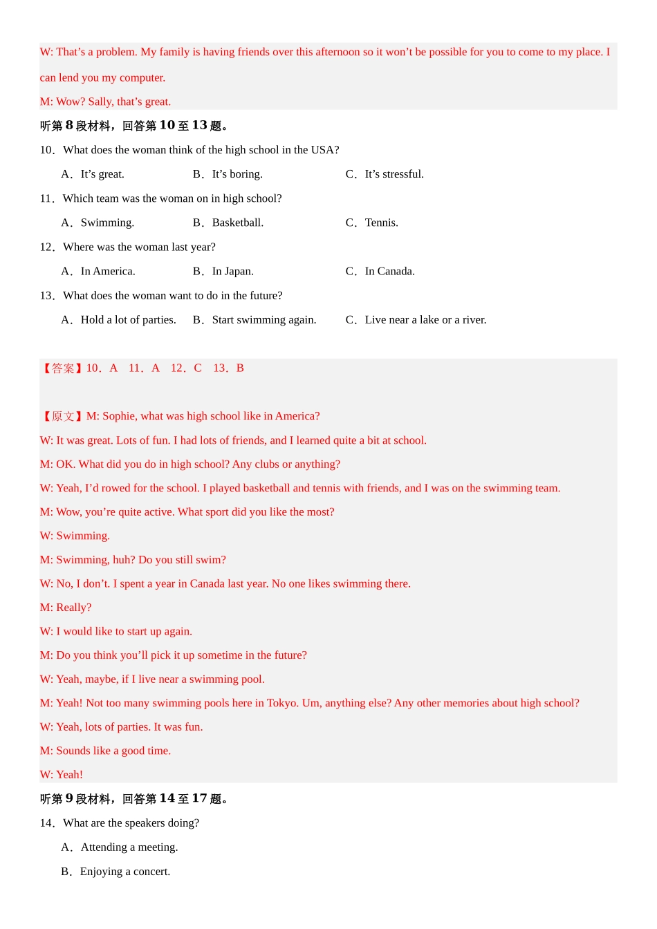 04-备考2025年新高考英语听力训练（新高考II卷专用）（解析版）.docx_第3页