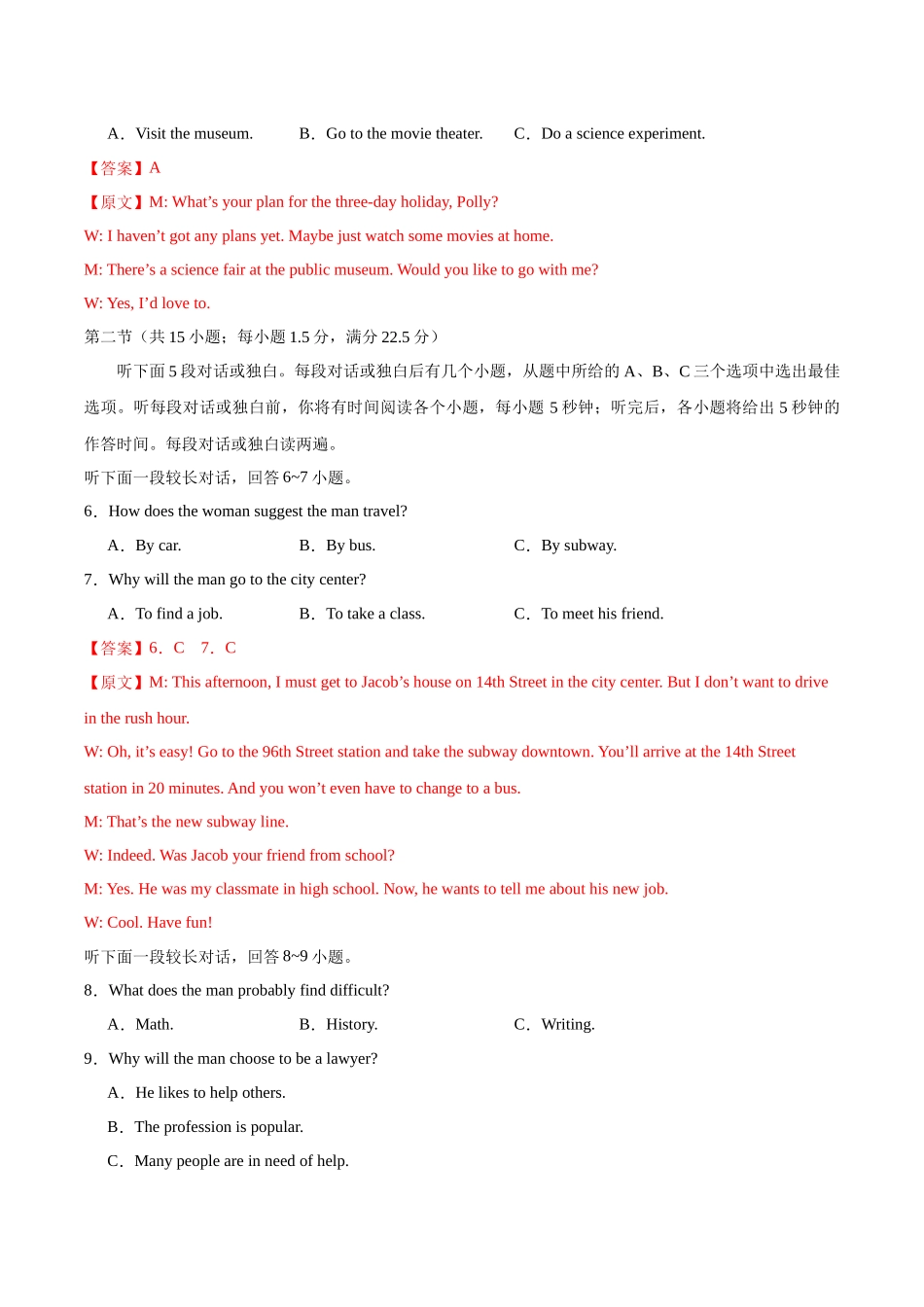 04-备考2025年新高考英语听力训练（新高考七省专用）（解析版）.docx_第2页