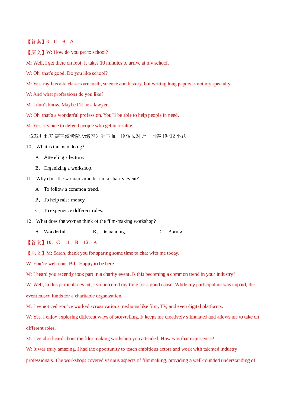 04-备考2025年新高考英语听力训练（新高考七省专用）（解析版）.docx_第3页