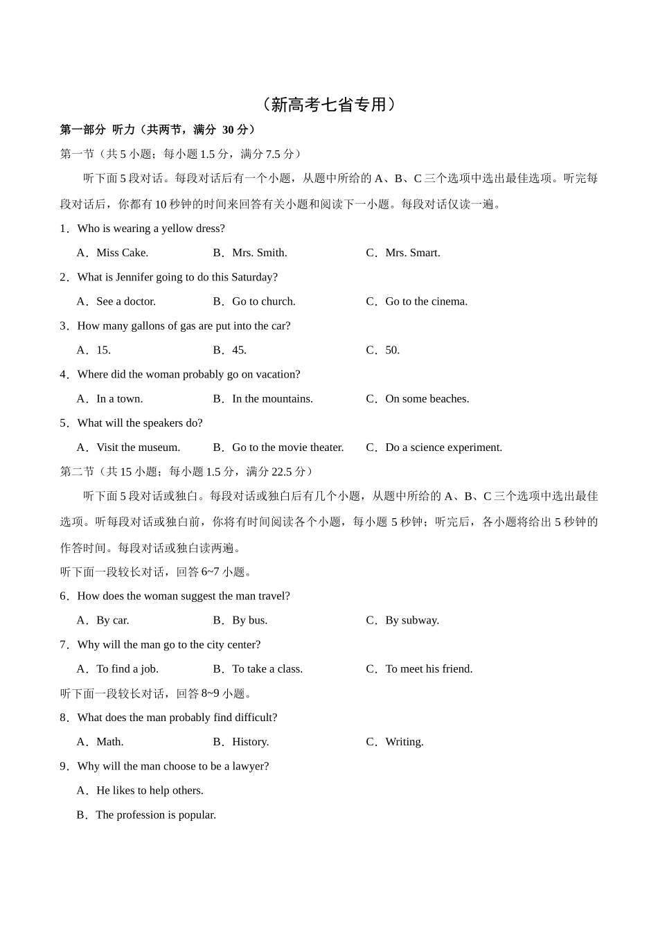 04-备考2025年新高考英语听力训练（新高考七省专用）（考试版）.docx_第1页