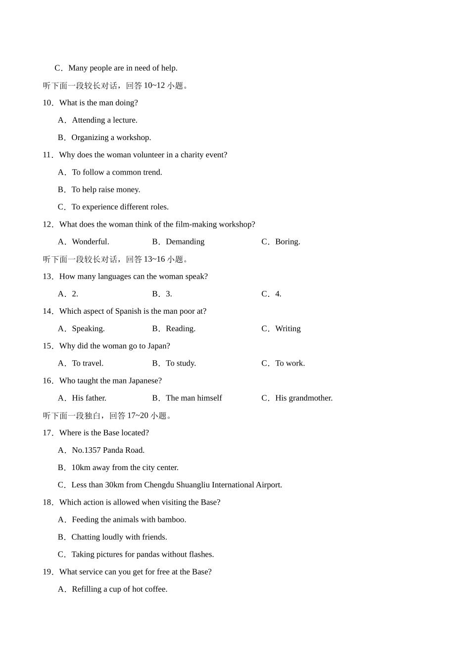 04-备考2025年新高考英语听力训练（新高考七省专用）（考试版）.docx_第2页