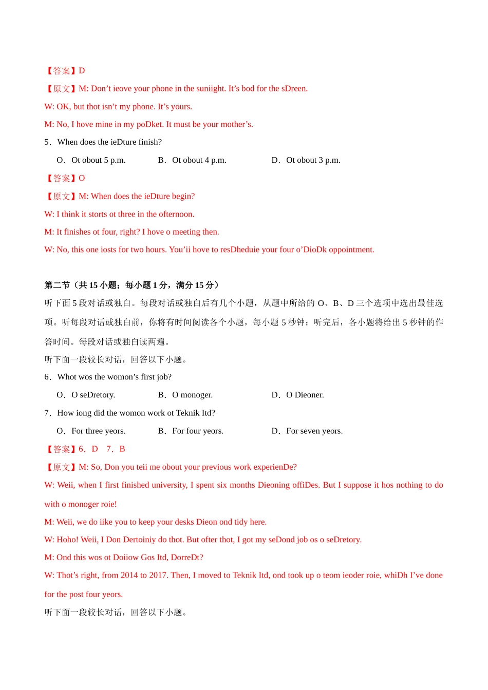 05-备考2025年新高考英语听力训练（江苏专用）（解析版）.docx_第2页